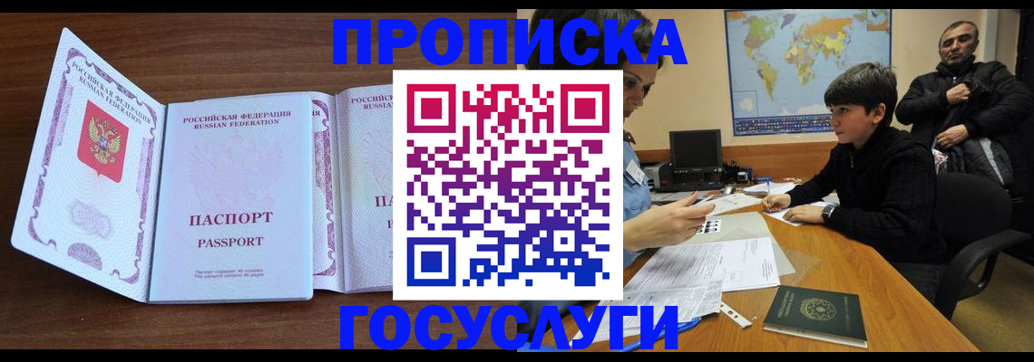 прописка в квартире в Аткарске